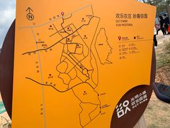 -光明小镇欢乐田园
