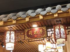 -鼎晟江南·融合江南宴(固戍店)