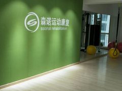 -森诺运动康复中心(北苑店)