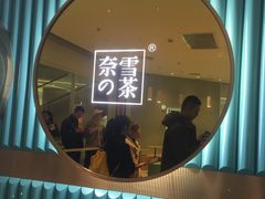 -奈雪的茶(亨特国际广场店)