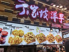 -周小亮丁家坡洋芋(全国总店)