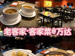 -老客家·客家菜(万达店)