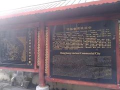 -洪江古商城