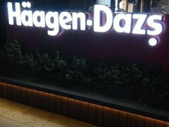 -哈根达斯(美罗城店)