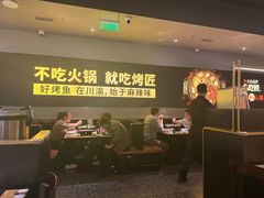 -烤匠麻辣烤鱼(万象城店)