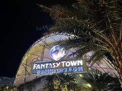 -三亚海昌梦幻海洋不夜城