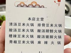 -黔府豆米火锅野菜馆(南马店)