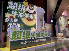 -LELECHA乐乐茶(美罗城店)
