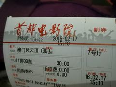 -首都电影院(天津店 中国巨幕)