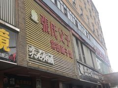 门面-张氏父子常德肠子馆(红星总店)