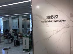 -潘多拉Hairsalon