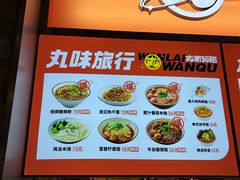 -丸来玩趣·酸辣粉(静安大悦城店)