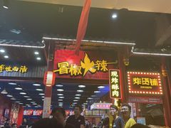 门面-冒椒火辣(太古里店)