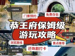 -恭王府博物馆