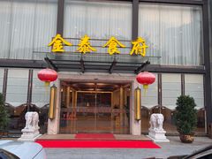 -金泰食府(竹园店)
