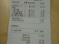 账单-眉州东坡(中关村店)
