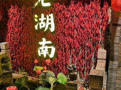 门面-老湖南民间菜·牛肉十八炒(花都店)