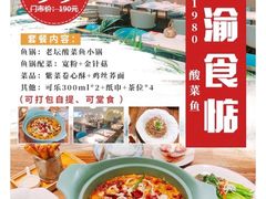 -周渝食惦·酸菜鱼精致川菜(横岗店)