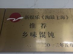 -古徽州馄饨店(宝安路店)