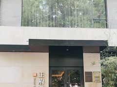 -王府茶宴(大观园总店)