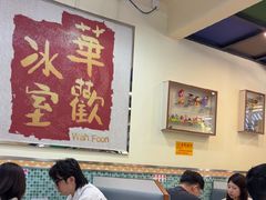 -華歡冰室-WahFoon(吉大店)