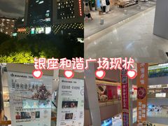 -银座和谐广场