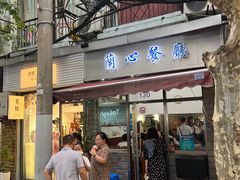 -蘭心餐厅(进贤路店)