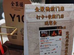 -全聚德(前门店)