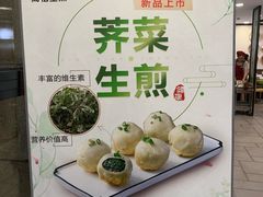 -咬不得高祖生煎·简餐(高银街店)
