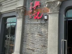 -裕兴记(东门町店)