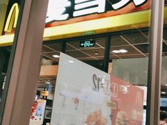 门面-麦当劳(金桥店)