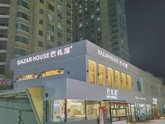 -巴扎屋大盘鸡·新疆菜(汇嘉时代店)