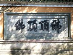 -普陀山慧济禅寺