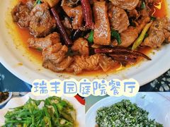 -瑞丰园庭院餐厅·白族传统家常菜