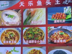 -天乐农家鱼头王(天目湖店)