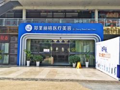 -郑荃丽格医疗美容