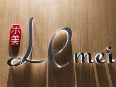 -中山保利艾美酒店-乐美中餐厅