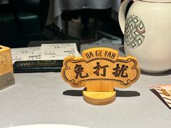 -大鸽饭(体育西路店)