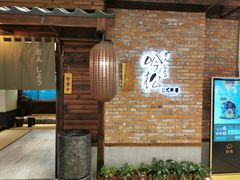 门面-吟松日式料理(莘庄店)