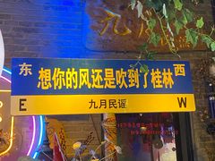 -东西巷