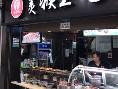 门面-豫楚源美猴王·面(武展店)