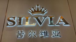 -茜尔维亚修身连锁(庆春银泰店)