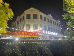 -火车站老孙烧烤(东二路店)