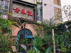 -老表记广西宵夜螺蛳鸭脚煲(西大店)
