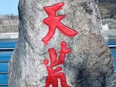 -江南天池