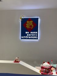 -馨美女性健康管理中心