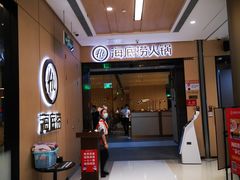 -海底捞火锅(金光华店)