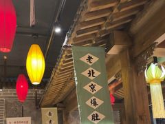 -北平盛世·新京菜·北京烤鸭(劲松·双井店)