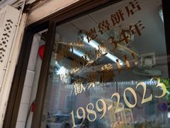 -安德鲁饼店(总店)