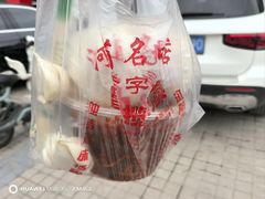 -鲁山揽锅菜(金鼎店)